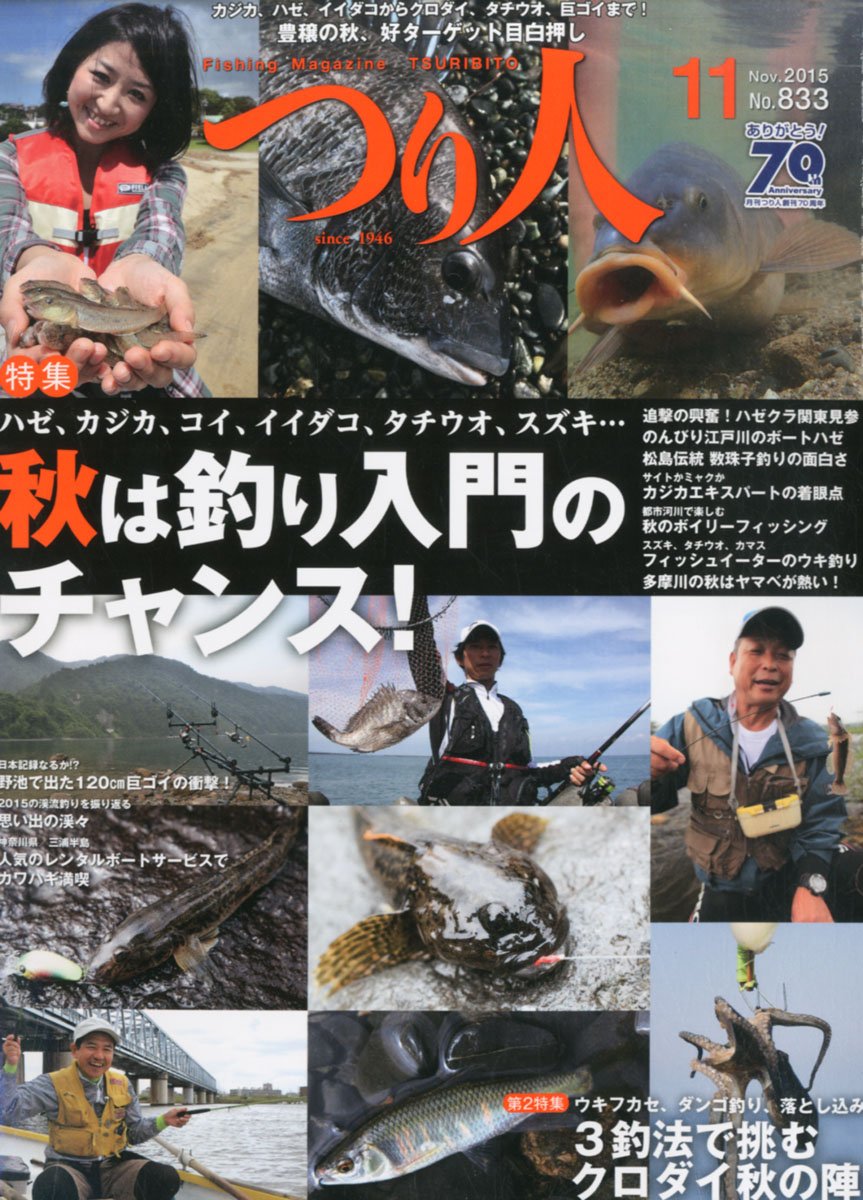 つり人 15年 11 月号 雑誌 本 通販 Amazon
