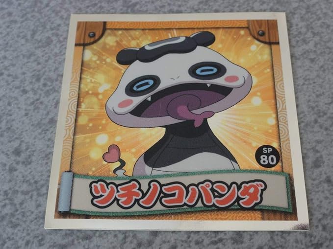 Amazon 妖怪ウォッチ シールコレクション Sp80 ツチノコパンダ シール アイドル 芸能人グッズ 通販