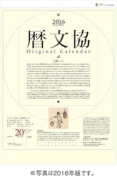 Amazon 新日本カレンダー 17年 カレンダー 壁掛け 暦文協オリジナル 8710 カレンダー 文房具 オフィス用品