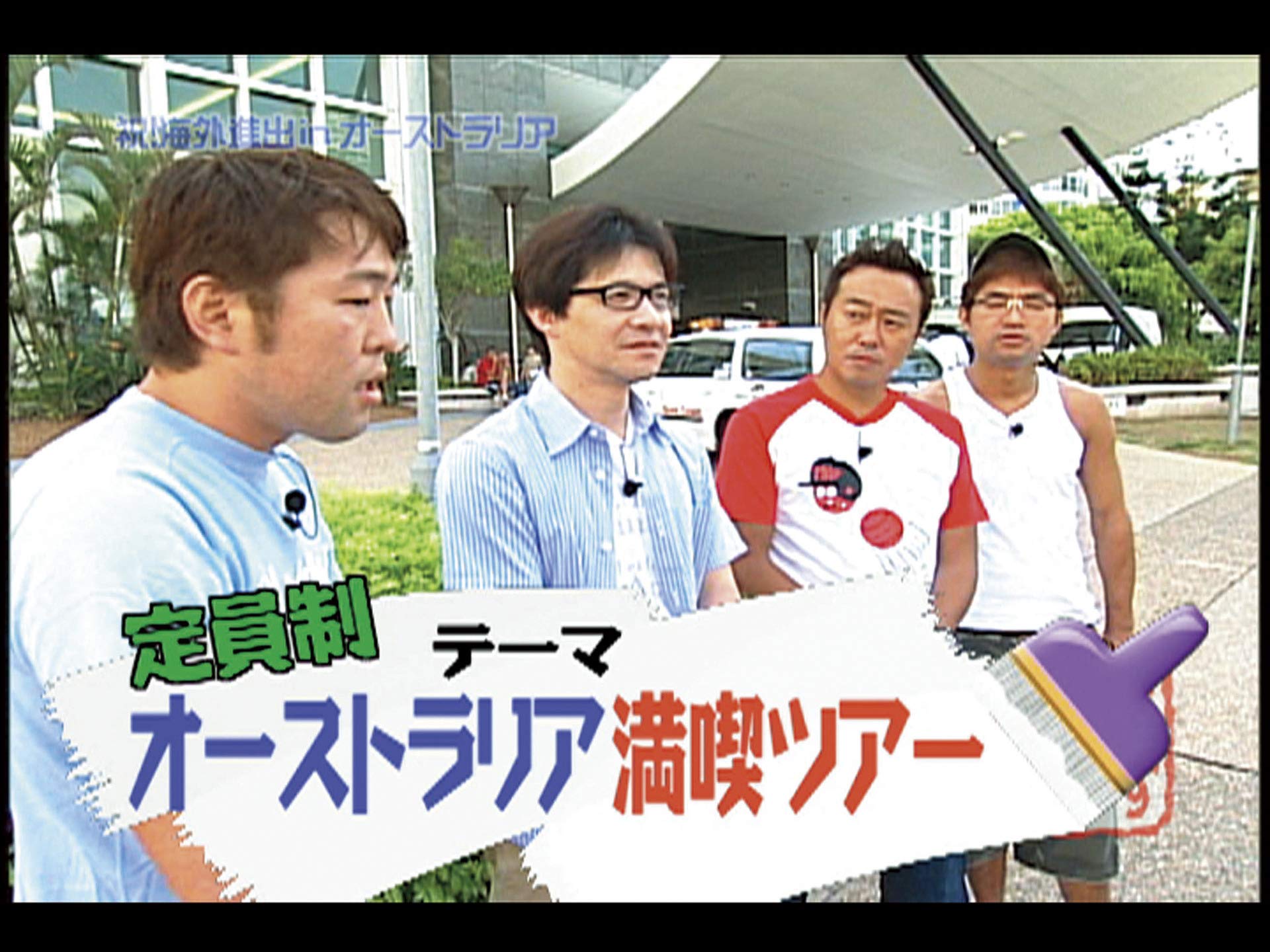 ロングセラー 内村さまぁ ず さまさま 内村プロデュースセット 計61本 感謝価格 Villa Saintantoine Com