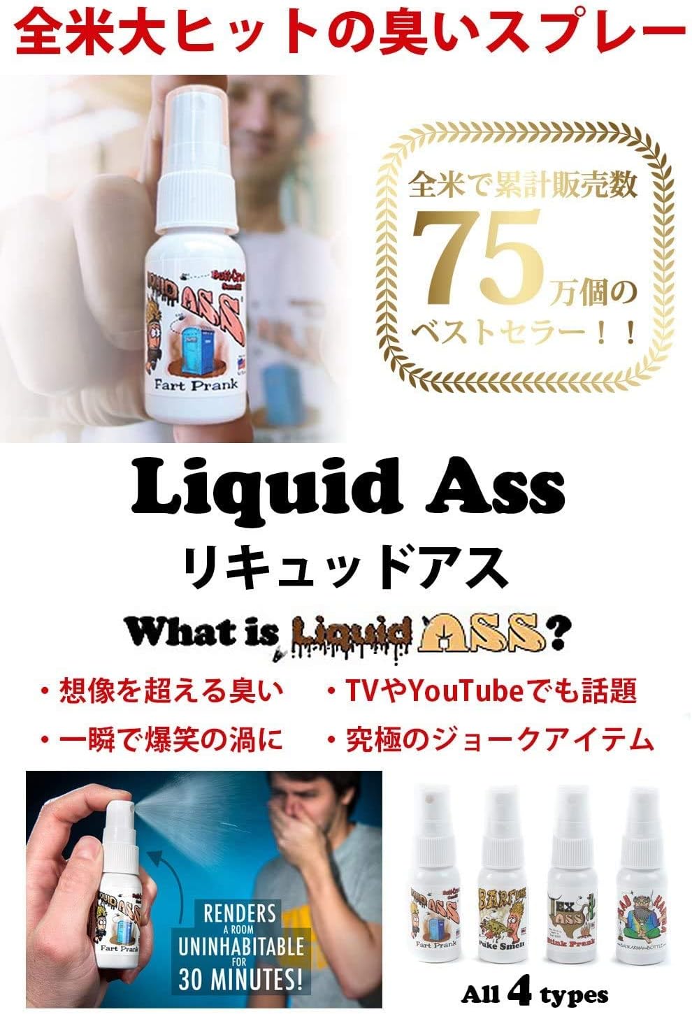 Amazon Co Jp 全米ベストセラーの臭いスプレー Liquid Ass 日本正規品 リキュッドアス Made In Usa おならスプレー いたずらグッズ ドラッグストア