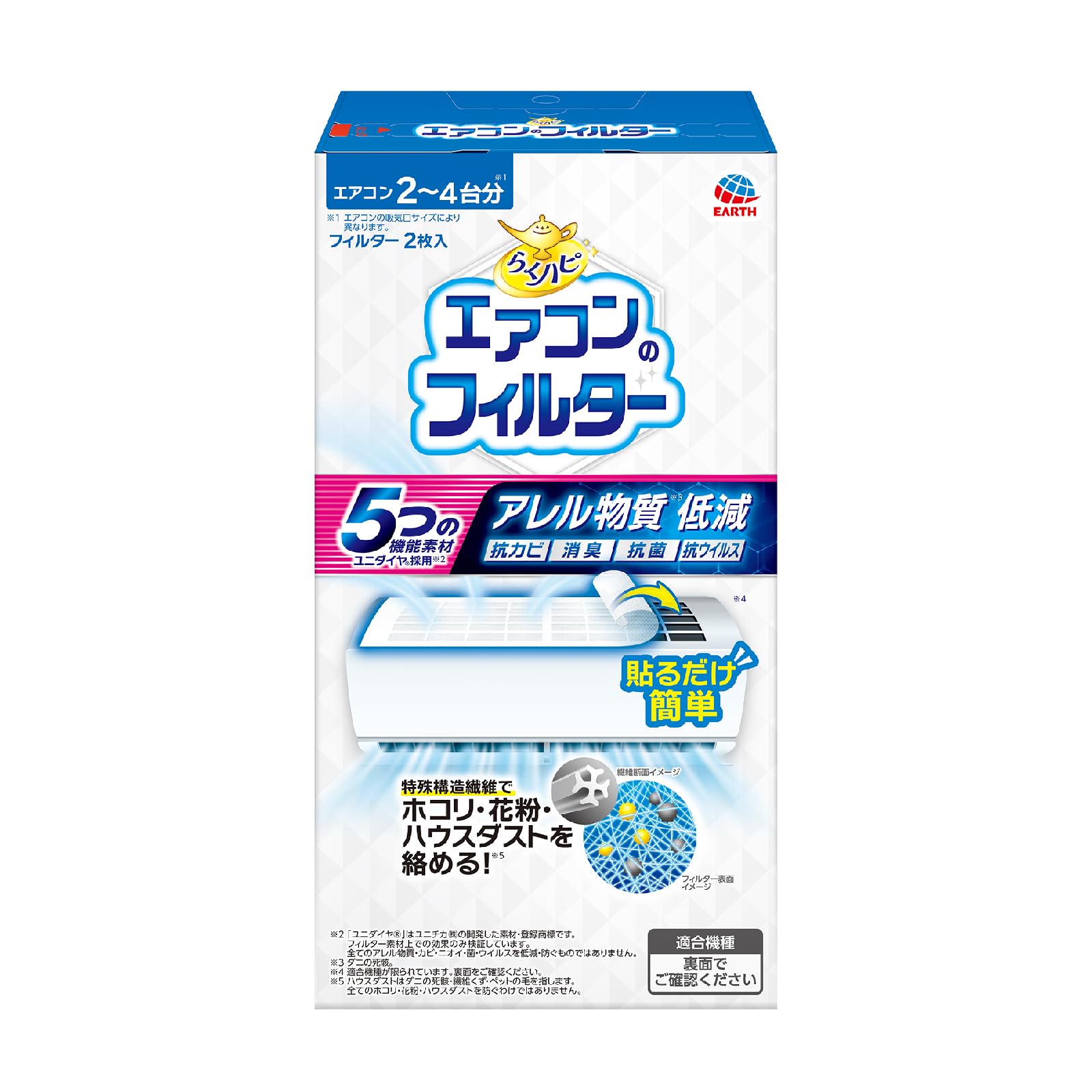 らくハピ エアコンのフィルター 2枚入商品画像