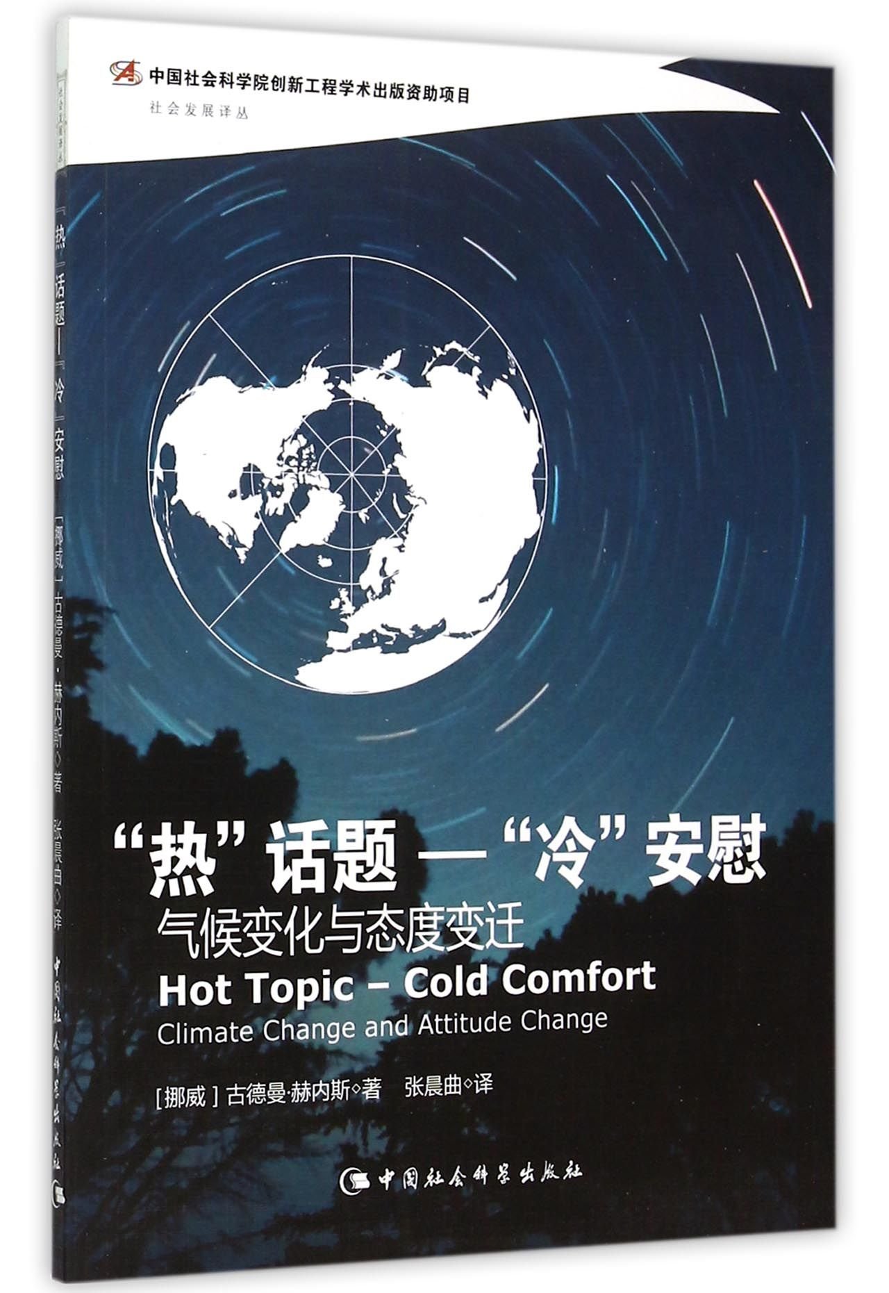 Hot Topic Cold Comfort Climate Change And Attitude Change