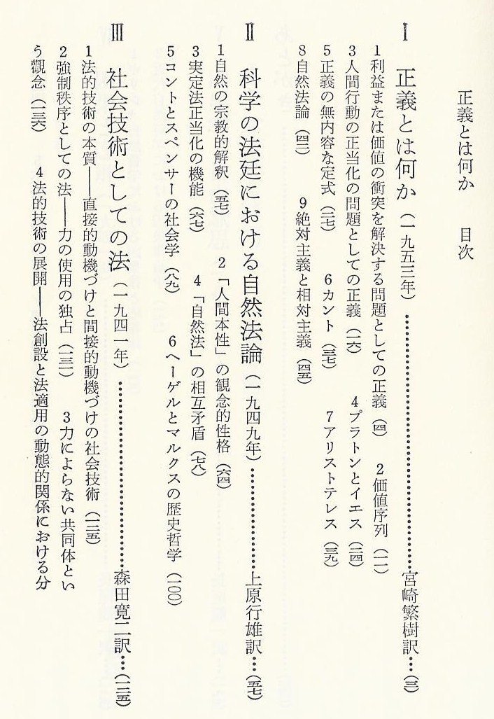 正義とは何か 1975年 ケルゼン選集 3 ハンス ケルゼン 宮崎 繁樹 本 通販 Amazon