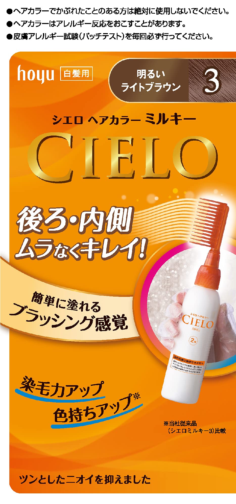 Hoyu Cielo Hair Color EX Milky 3 (Bright Light Brown) 1 agent 50g + 2 agents 75mL