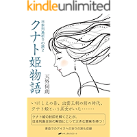 Nihon Retou Inori no Tabi 2 Kunato Hime Monogatari Nihon Retou Inori no Tabi (Japanese Edition) book cover