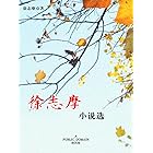 Amazon Com 菜根谭 Chinese Edition Ebook 洪应明 Kindle Store