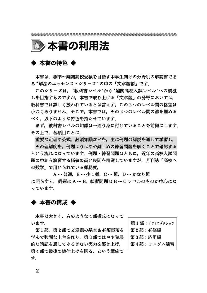 解法のエッセンス 文章題編 高校への数学 Editor Tokyoshuppan Amazon Com Books