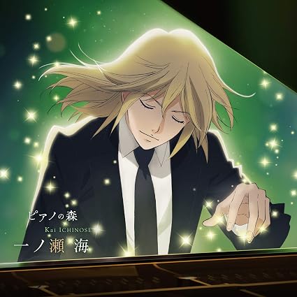 Piano No Mori The Perfect World Of Kai Ichinose Kai Amazon Com Music