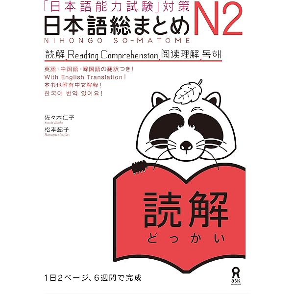 Amazon.com: 日本語総まとめN2文法 (アスク出版) (Japanese Edition