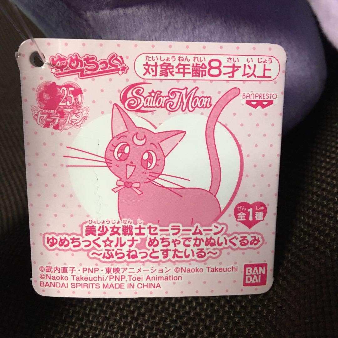 Amazon セーラームーン ルナ めちゃでかぬいぐるみ ゆめちっく ぷらねっとすたいる ぬいぐるみ ホビー Amazon セーラームーン ルナ めちゃでかぬいぐるみ ゆめちっく ぷらねっとすたいる ぬいぐるみ ホビー