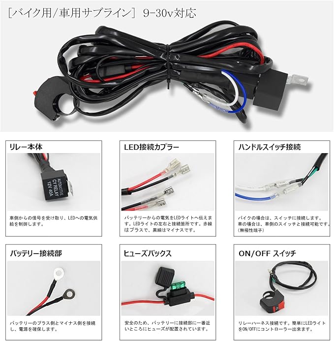 Amazon Rcp バイク用 車用 ハーネスキット サブライン リレーハーネス ハイパワー Led作業灯向け フォグランプ 補助灯 追加灯 ワークライト配線 ハンドルスイッチ付 9v 12v 24v対応 40a 汎用品 ライト用リレーハーネス 車 バイク