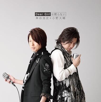 Dear Girlは眠らない 神谷浩史 小野大輔