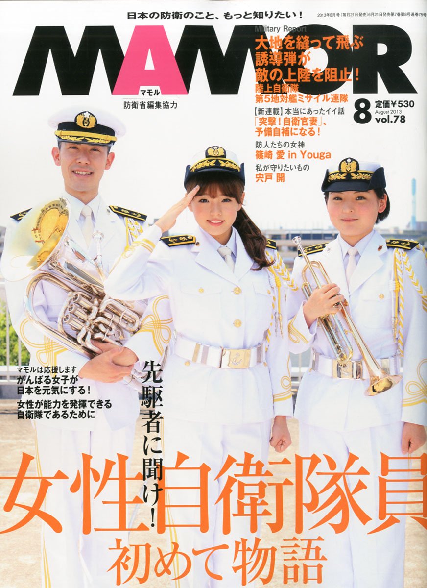 Mamor マモル 13年 08月号 雑誌 Amazon Com Books