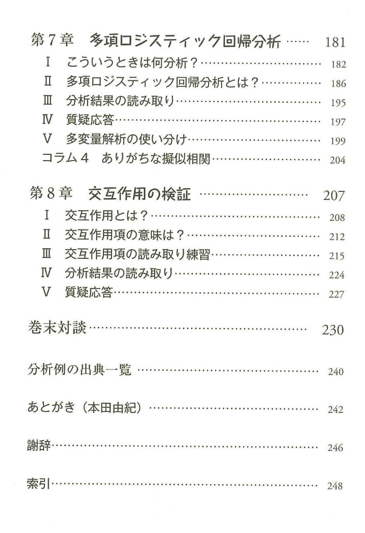 新版 文系でもわかる統計分析 須藤康介 古市憲寿 本田由紀 本 通販 Amazon