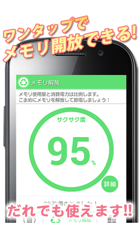 サクサク メモリ解放 For Kindle 節電 Kindleをリフレッシュ Amazon Co Jp Appstore For Android