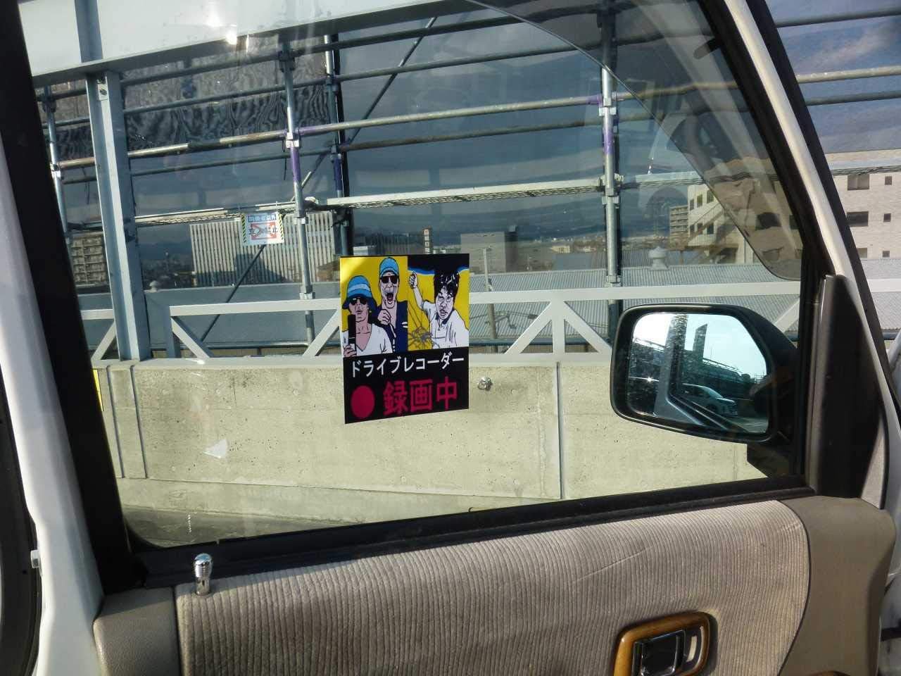 Amazon Stopあおり運転 あの2人にフロントガラス叩き割り男も参戦のドラレコ録画中ステッカー あの男が参戦ver ステッカー デカール 車 バイク