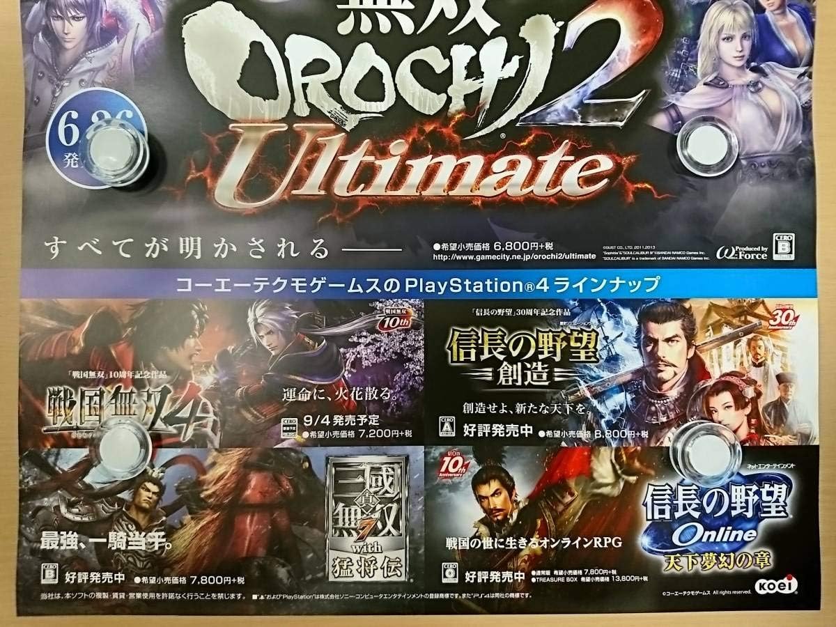 Amazon 筒代 未 無双orochi 2 Ultimate 店頭用 B2サイズ ポスターグッズ ゲーム Ps4 戦国無双4 三國無双7 With 猛将伝 アニメ 萌えグッズ 通販