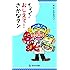 ギョギョギョ！おしえて！さかなクン (朝日小学生新聞の人気連載)