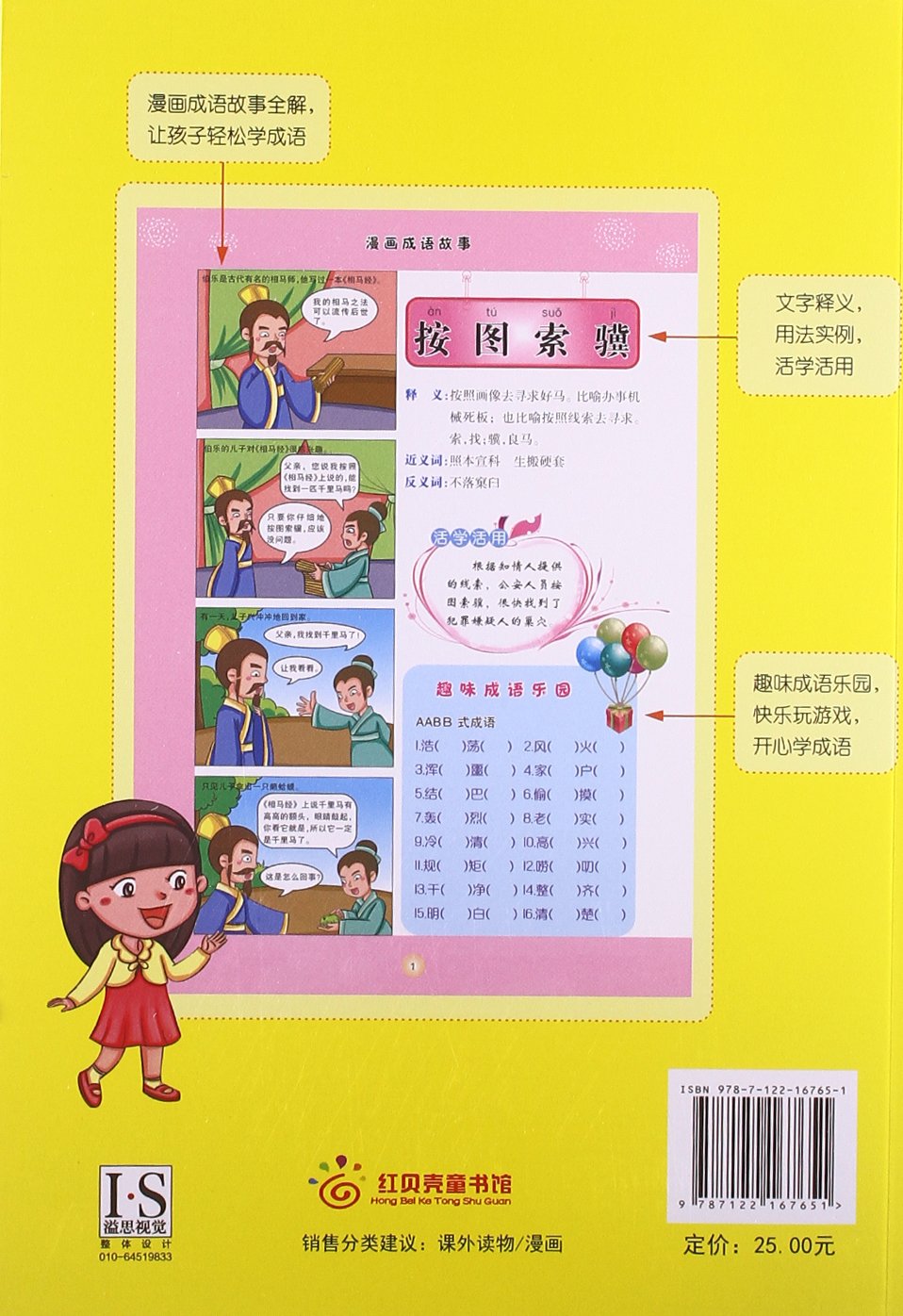 漫画成语故事 全彩版 Amazon Com Books