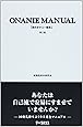 男のオナニー教本