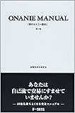 男のオナニー教本