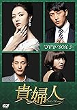 [DVD]貴婦人 DVD-BOX3