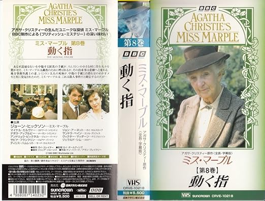 Amazon Co Jp ミス マープル 第8巻 動く指 字幕版 Vhs ジョーン ヒックソン アガサ クリスティー ジョーン ヒックソン Dvd