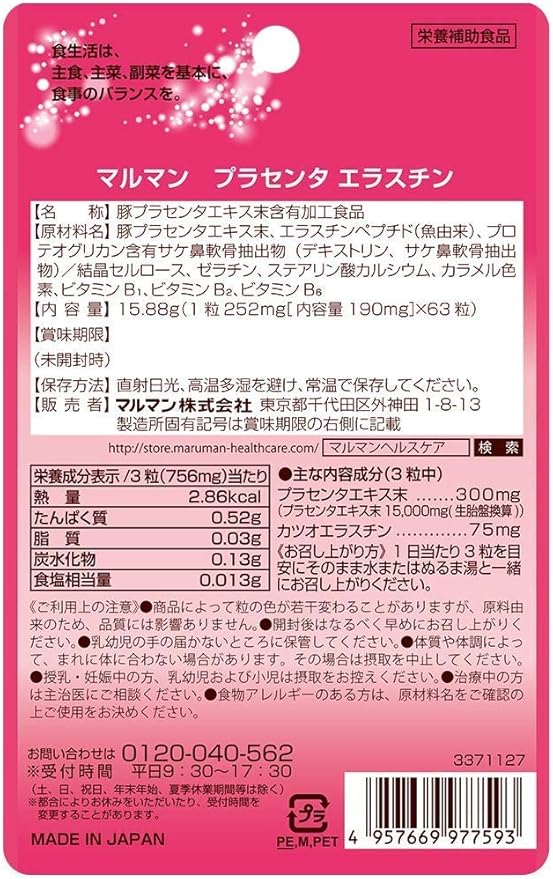 マルマン プラセンタ エラスチン 252mg 63粒 X6個セット マルマン プラセンタ Amazon