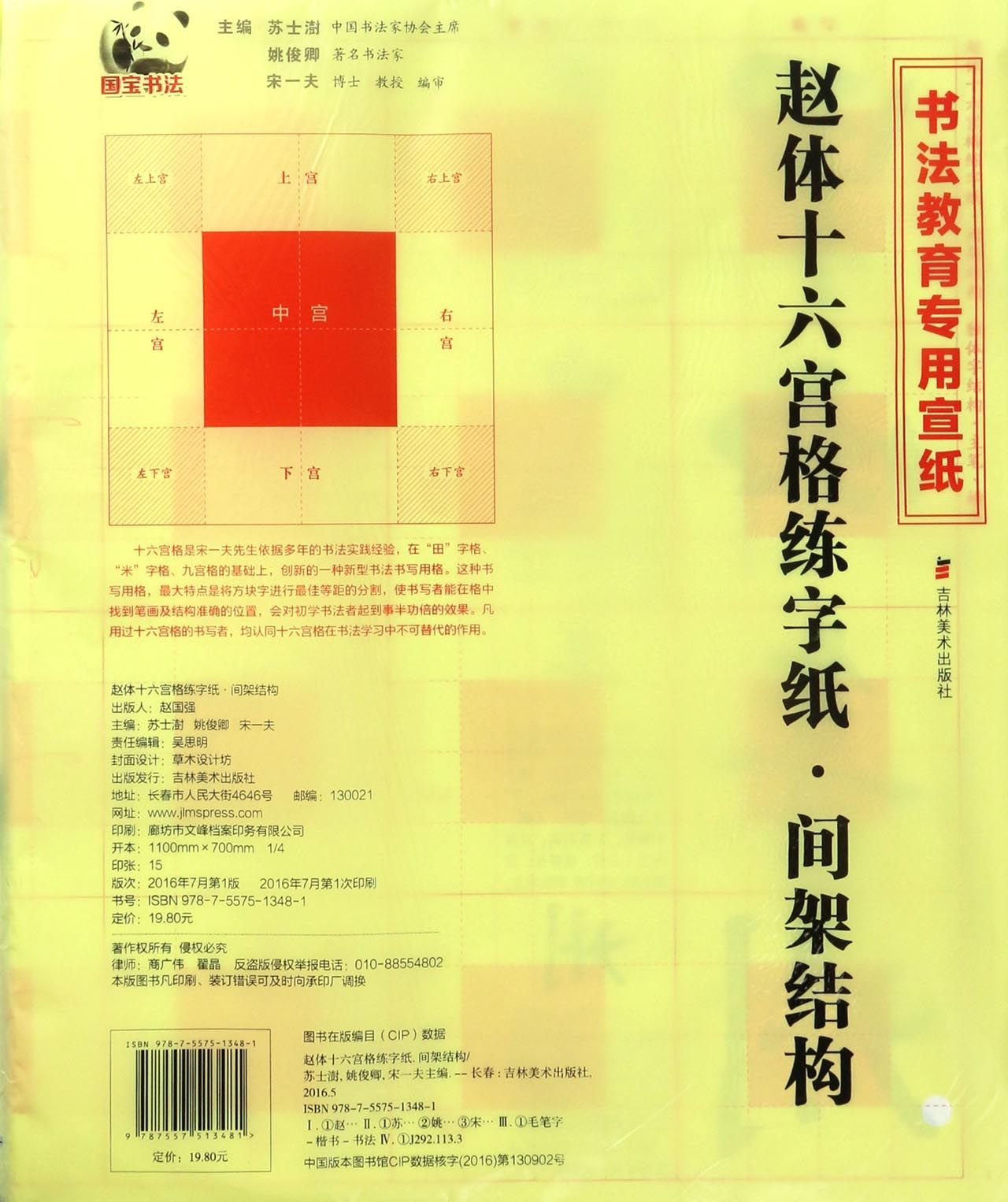 赵体十六宫格练字纸 间架结构书法教育专业宣纸 Amazon Co Uk 匿名 Books 赵体十六宫格练字纸 间架结构书法教育专业宣纸 Amazon Co Uk 匿名 Books