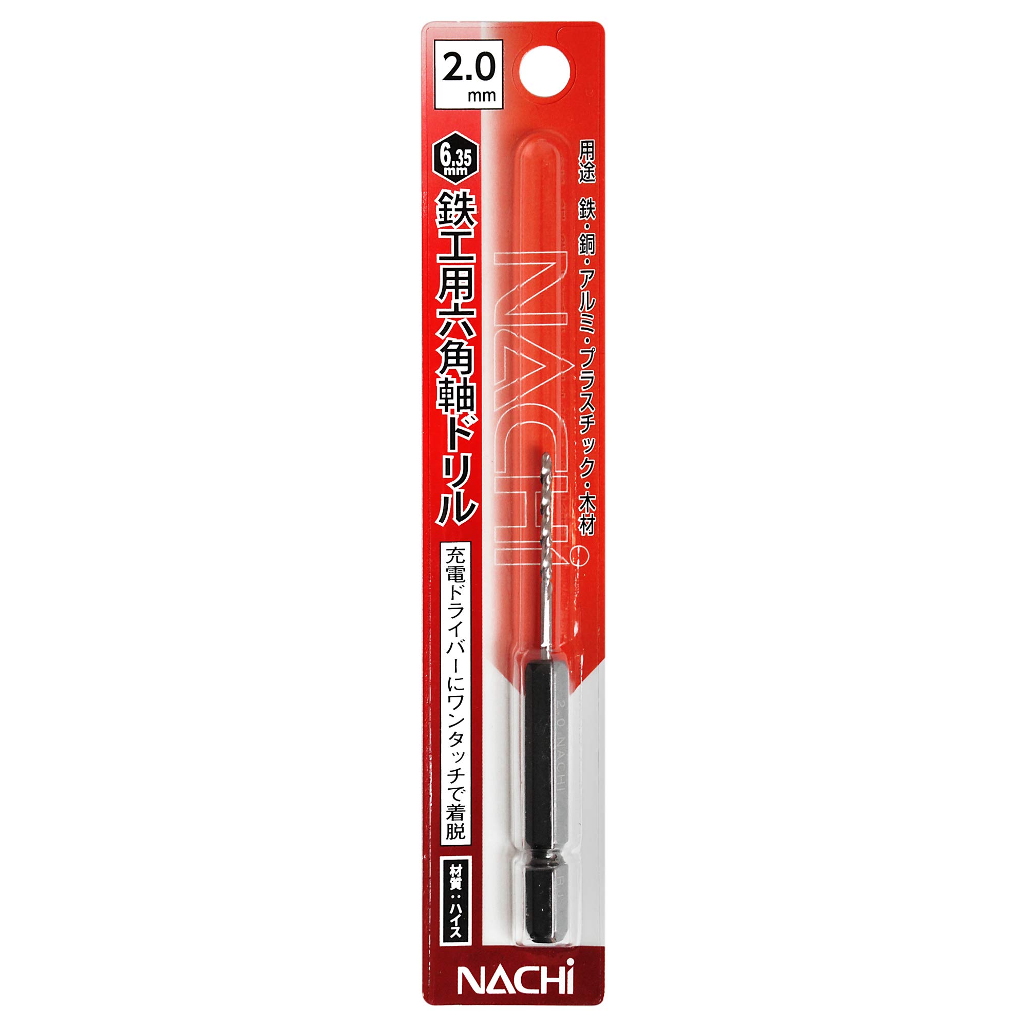 ナチ(NACHI) 六角軸鉄工ドリル 2.0ミリ (金属・金工)商品画像