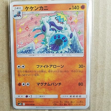 Amazon Co Jp 値下げ交渉可 ケケンカニ Sm10 U1枚 ポケカ Toys Games