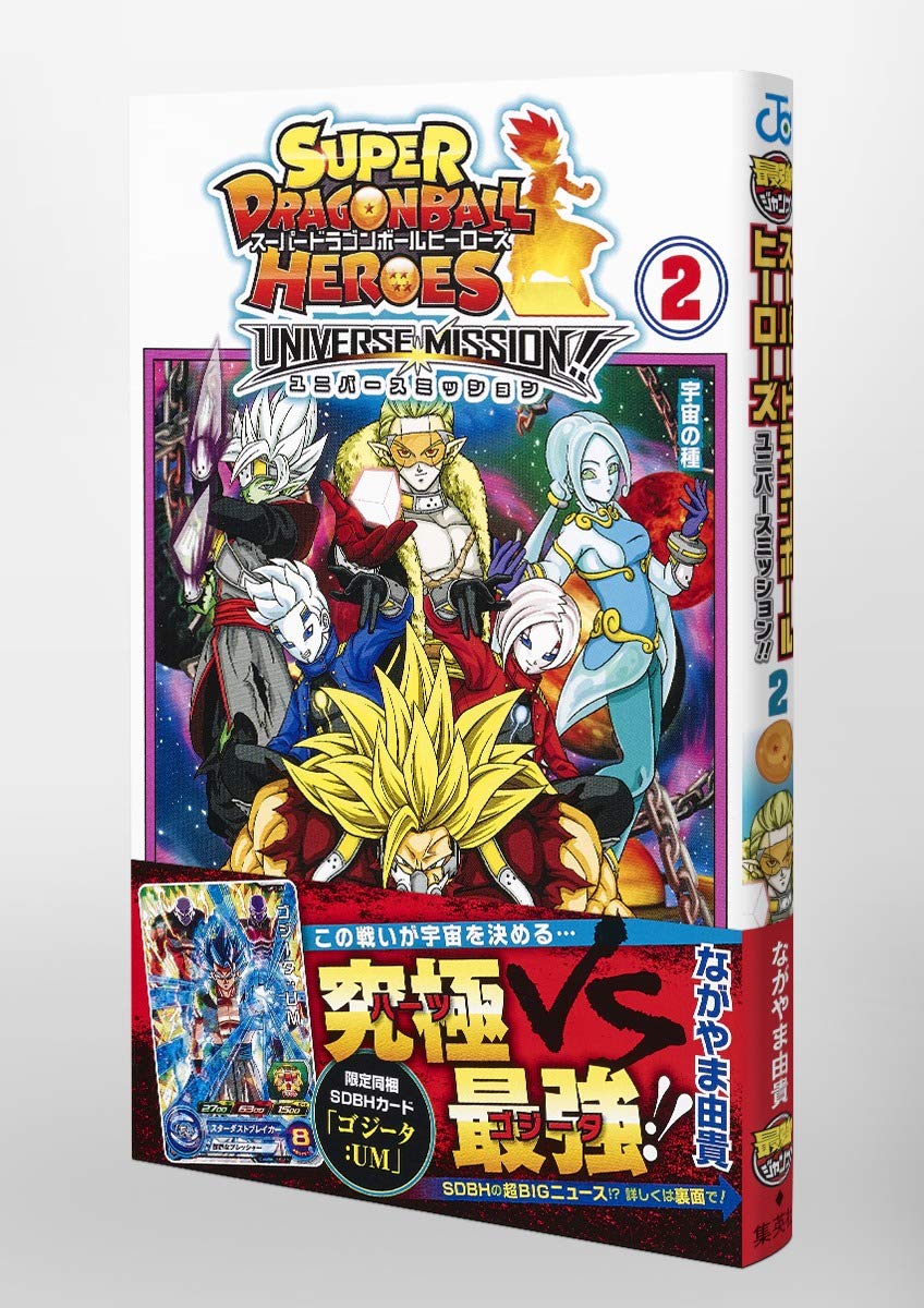 スーパードラゴンボールヒーローズ Amazon.co.jp | スーパードラゴンボールヒーローズ オフィシャルカード