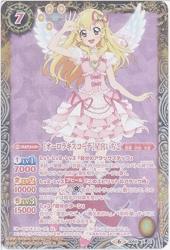 Amazon シングルカード オーロラキスコーデ 星宮いちご Sd50 X01 バトルスピリッツ Sd50 コラボスターター アイカツ 始まりの学園 X トレカ 通販
