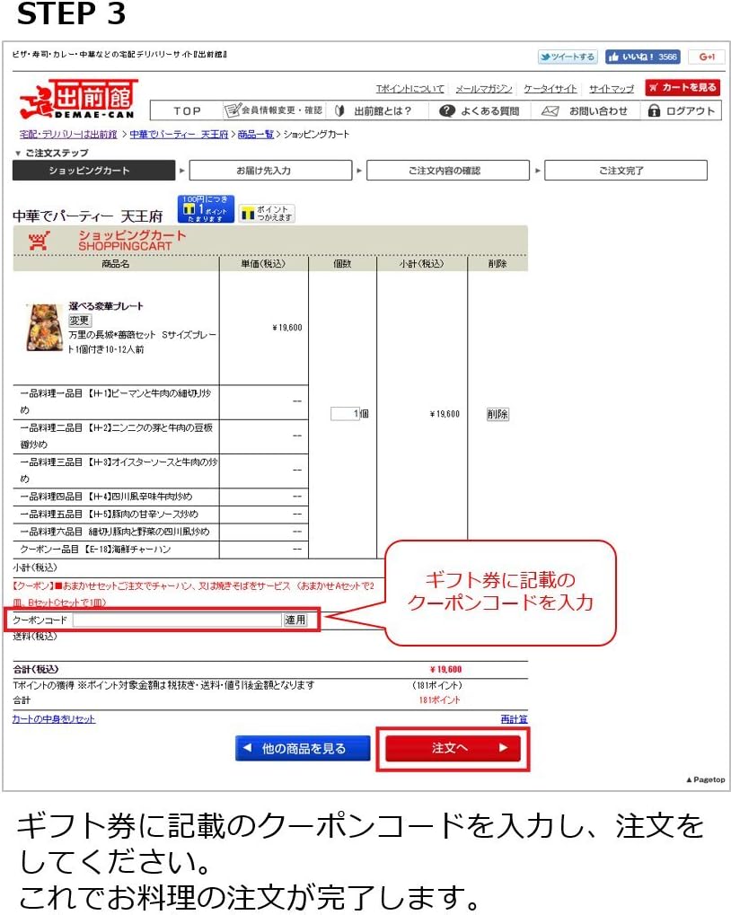 Amazon 出前館 地域限定 天王府 出前館で使えるお得なギフト券 牡丹セット 出前館 食品 飲料 お酒 通販 Amazon 出前館 地域限定 天王府 出前館で使えるお得なギフト券 牡丹セット 出前館 食品 飲料 お酒 通販