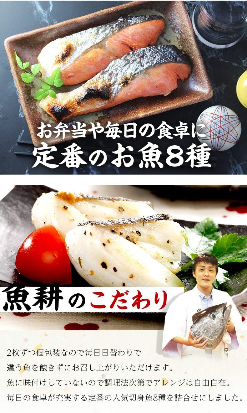 Amazon 魚耕 切り身 冷凍 魚 8種16切 詰め合わせ 鮭 銀だら 赤魚 さわら 鯖 めかじき ひらす 父の日ギフト 魚耕 漬け 酢〆魚 通販