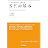 ＳＥの基本　この１冊ですべてわかる