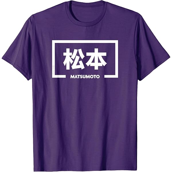 Amazon.com: Matsumoto Japan City Japanese Word T-Shirt : Clothing