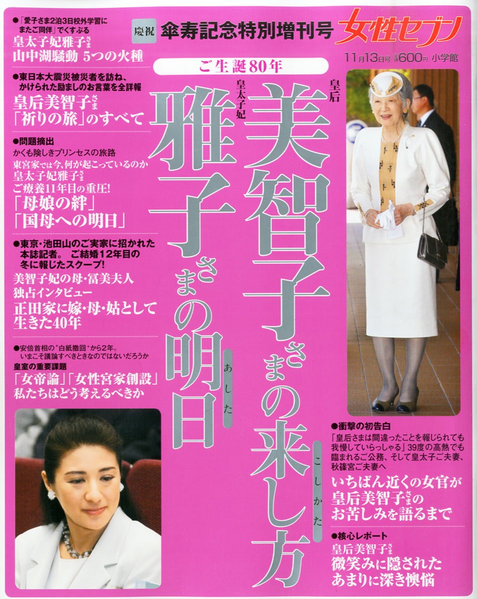 皇后美智子さまの来し方 皇太子妃雅子さまの明日 本 通販 Amazon 皇后美智子さまの来し方 皇太子妃雅子さまの明日 本 通販 Amazon