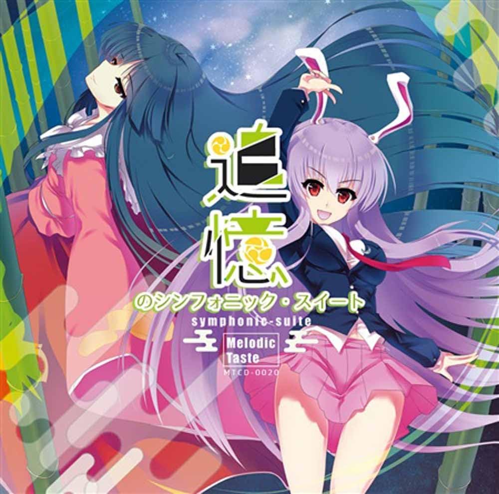 Amazon 追憶のシンフォニック スイート 東方project Melodic Taste ゲーム 音楽 Amazon 追憶のシンフォニック スイート 東方project Melodic Taste ゲーム 音楽