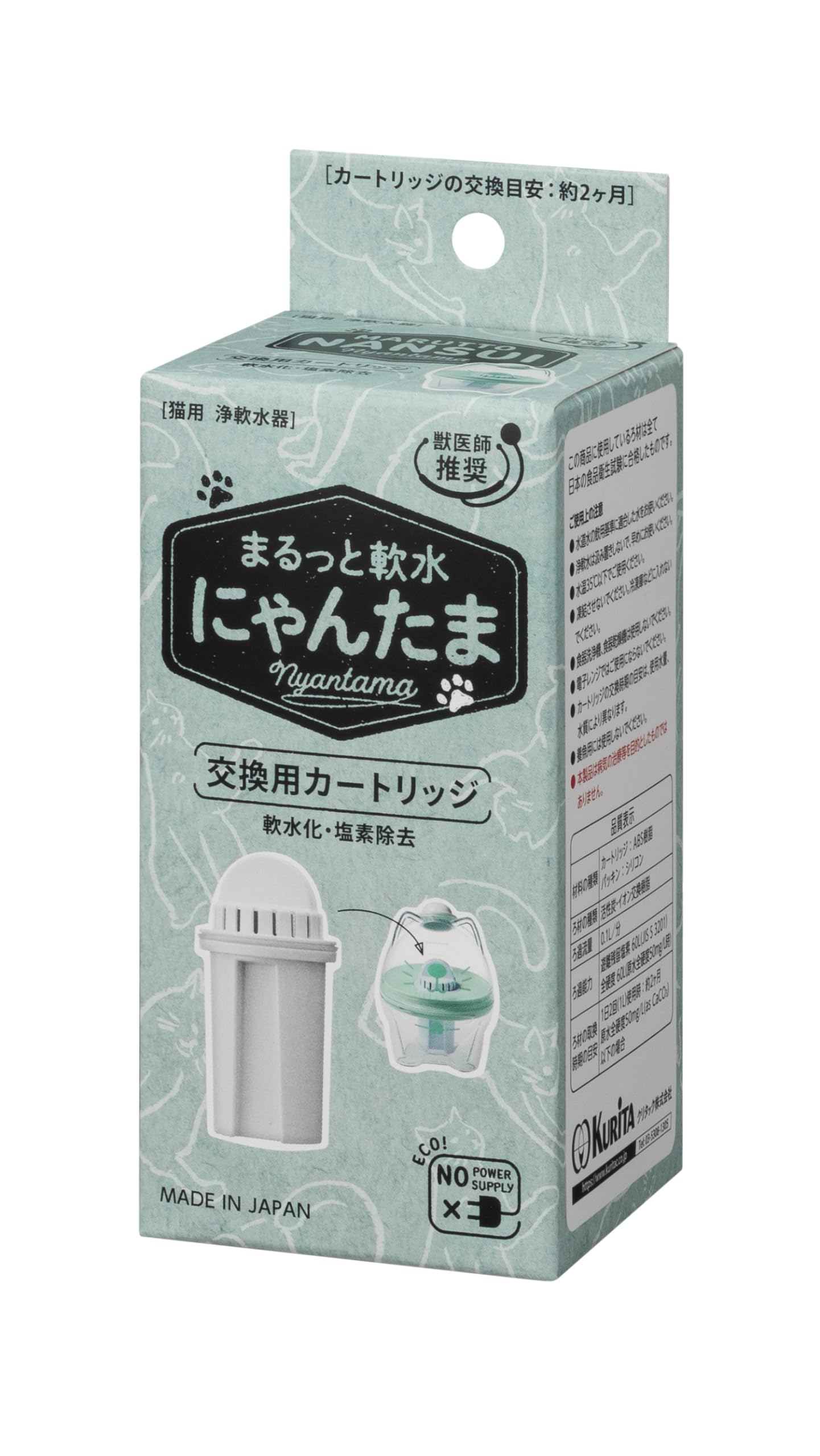 お得 まとめ買い クリタック ロカペット 猫用浄軟水器 まるっと軟水にゃんたま交換用カートリッジ商品画像