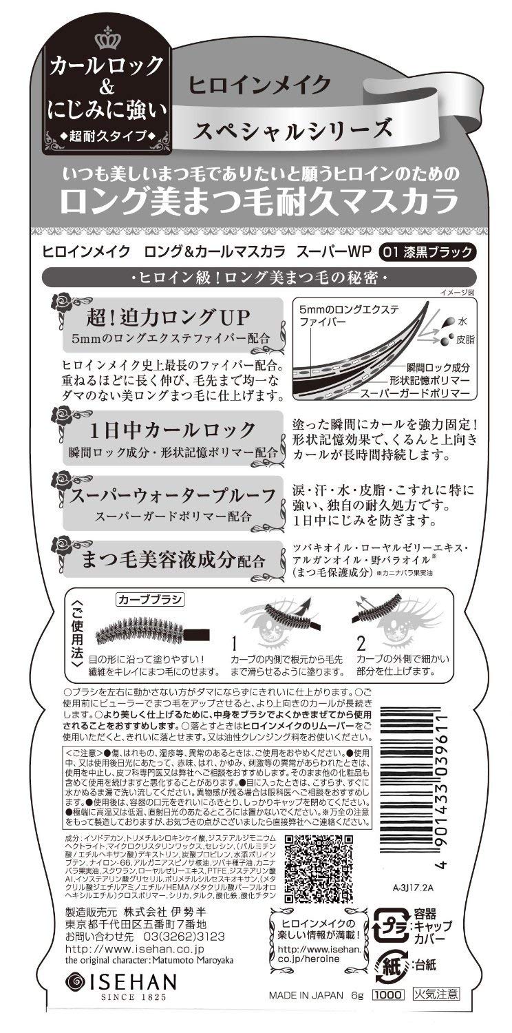 HEROINE MAKE Long and Curl Mascara Super Waterproof 01 Jet Black : Beauty