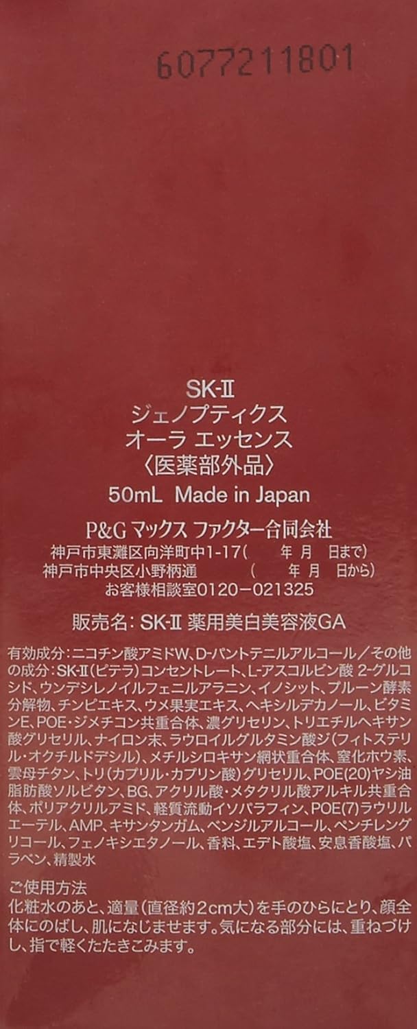 Amazon Sk Ii ジェノプティクス オーラ エッセンス 50ml 並行輸入品 エスケーツー Sk Ii 美容液 通販