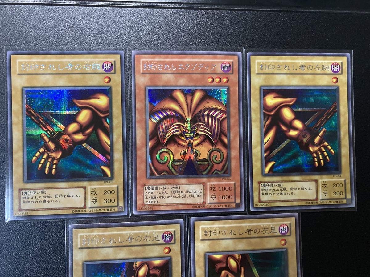 Amazon 封印されしエクゾディア 封印されし者の右手 右足 左手 左足 初期 シークレットレア フルコンプ5枚セット 遊戯王 Pg 61 62 63 64 65 B2 ホルスター 通販