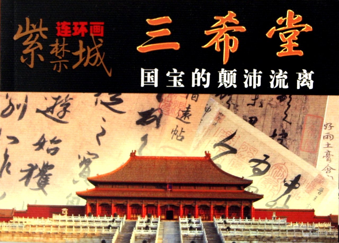 The Ups And Downs Of National Treasure In Sanxi Study Chinese