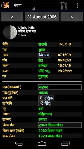 Hindu Calendar Amazon Com Appstore For Android Hindu Calendar Amazon Com Appstore For Android