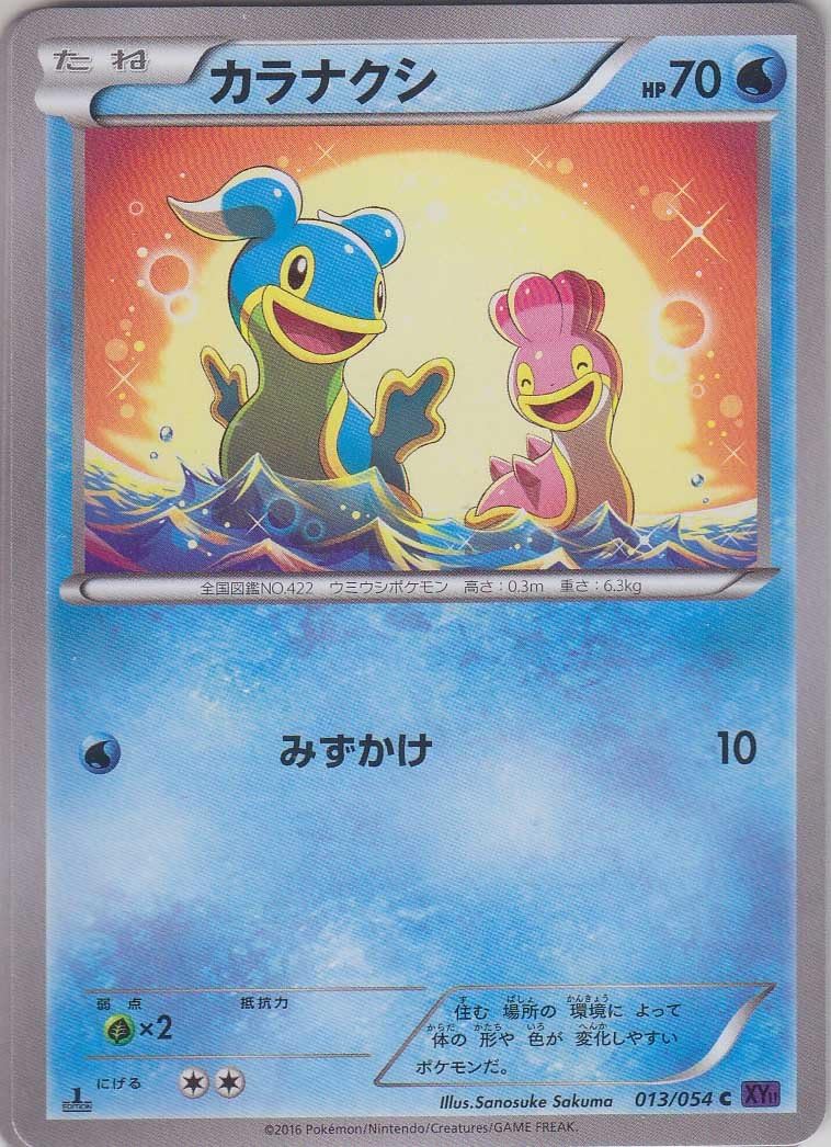 Amazon ポケットモンスターカード日本語 Shellos 013 054 Xy11 1st Edition トレカ 通販