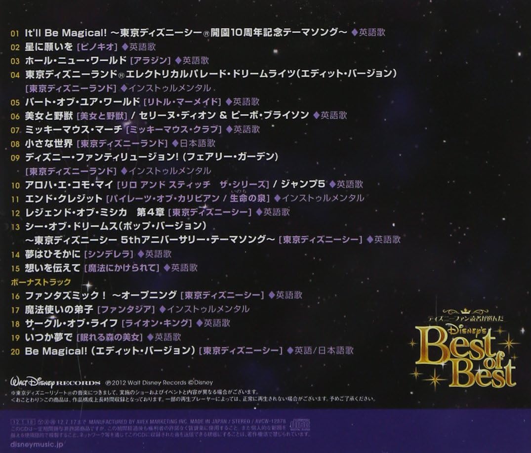 ディズニーファン読者が選んだ ディズニー ベスト オブ ベスト 東京ディズニーシー R 開園10周年記念盤 V A
