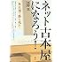 ネット古本屋になろう!―無店舗で勝ち残れ!