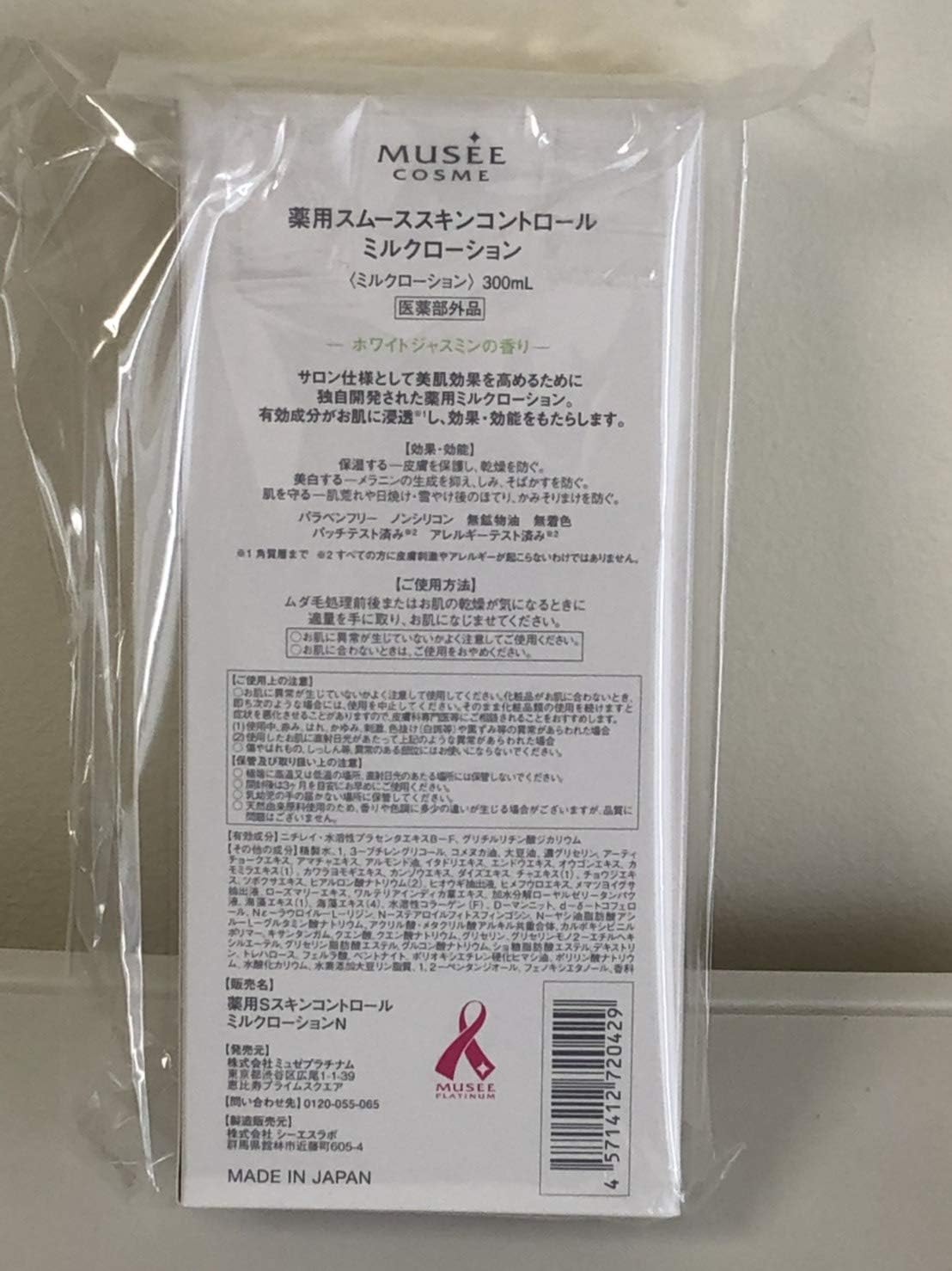 Amazon ミュゼコスメ 薬用スムーススキンコントロール ミルクローション 300ml ホワイトジャスミンの香り ミュゼコスメ Musee Cosme ボディローション ミルク 通販